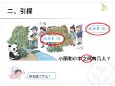 一年级上册数学课件  第6单元—解决问题（数数策略）人教版  12张
