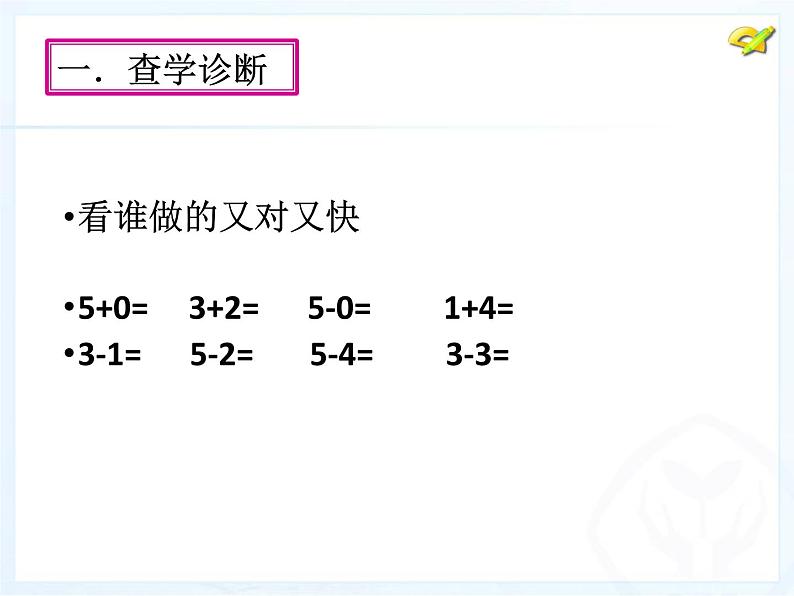 一年级上册数学课件 - 立体图形认识    人教版（共18张PPT）第2页