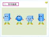 一年级上册数学课件 - 立体图形认识    人教版（共18张PPT）