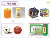 一年级上册数学课件 - 立体图形认识    人教版（共18张PPT）