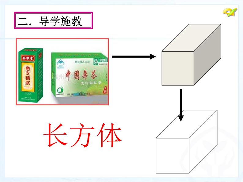 一年级上册数学课件 - 立体图形认识    人教版（共18张PPT）第6页