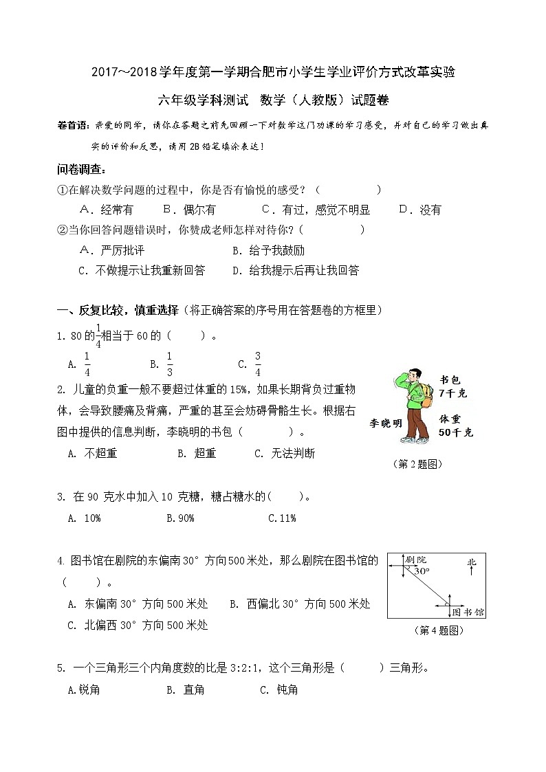 【绿色评价】发展绿色指标测试人教版六年级数学上册第一学期试题卷+答题卷+答案（2018）01