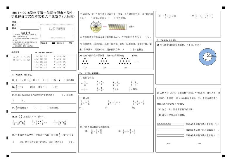 【绿色评价】发展绿色指标测试人教版六年级数学上册第一学期试题卷+答题卷+答案（2018）01