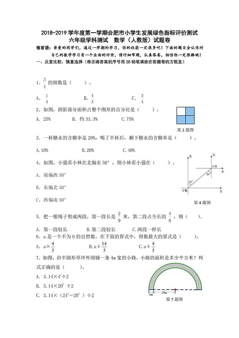 六数人教试题卷第1页