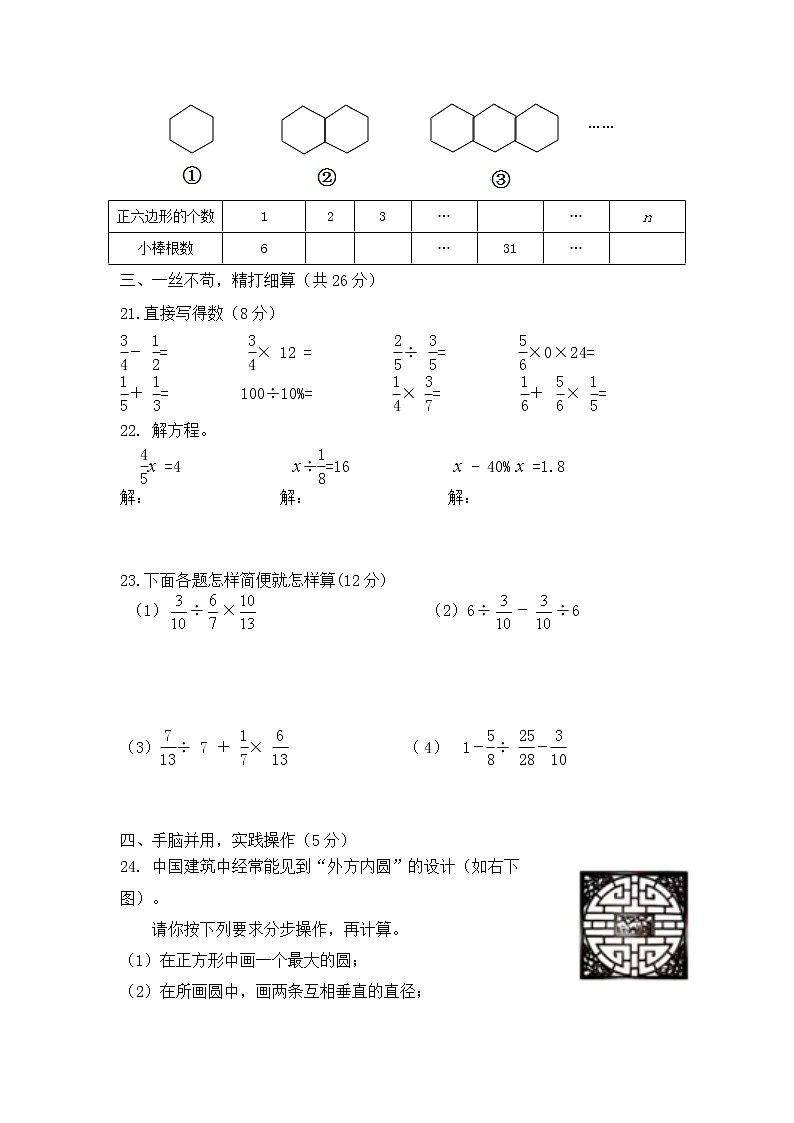 六数人教试题卷第3页
