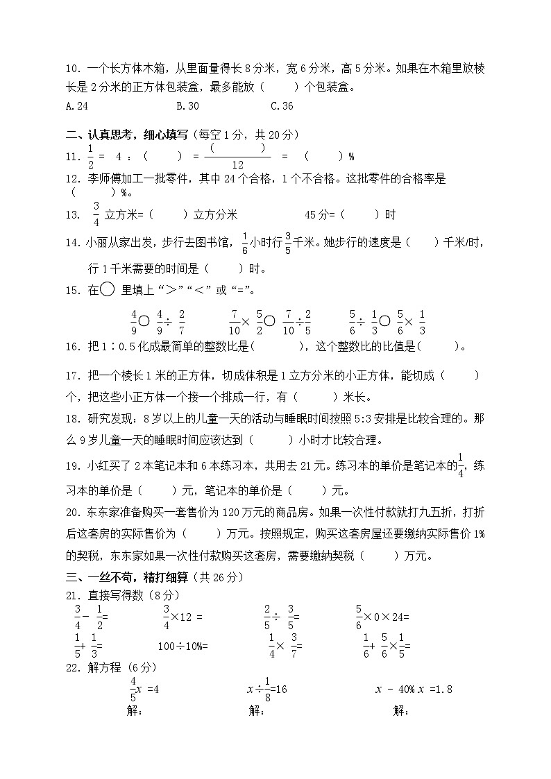 【绿色评价】发展绿色指标测试苏教版六年级数学上册第一学期试题卷+答题卷+答案（2019）02
