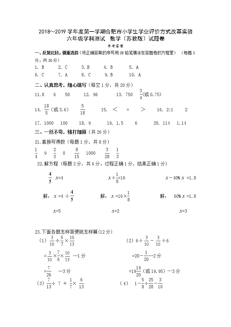 【绿色评价】发展绿色指标测试苏教版六年级数学上册第一学期试题卷+答题卷+答案（2019）01