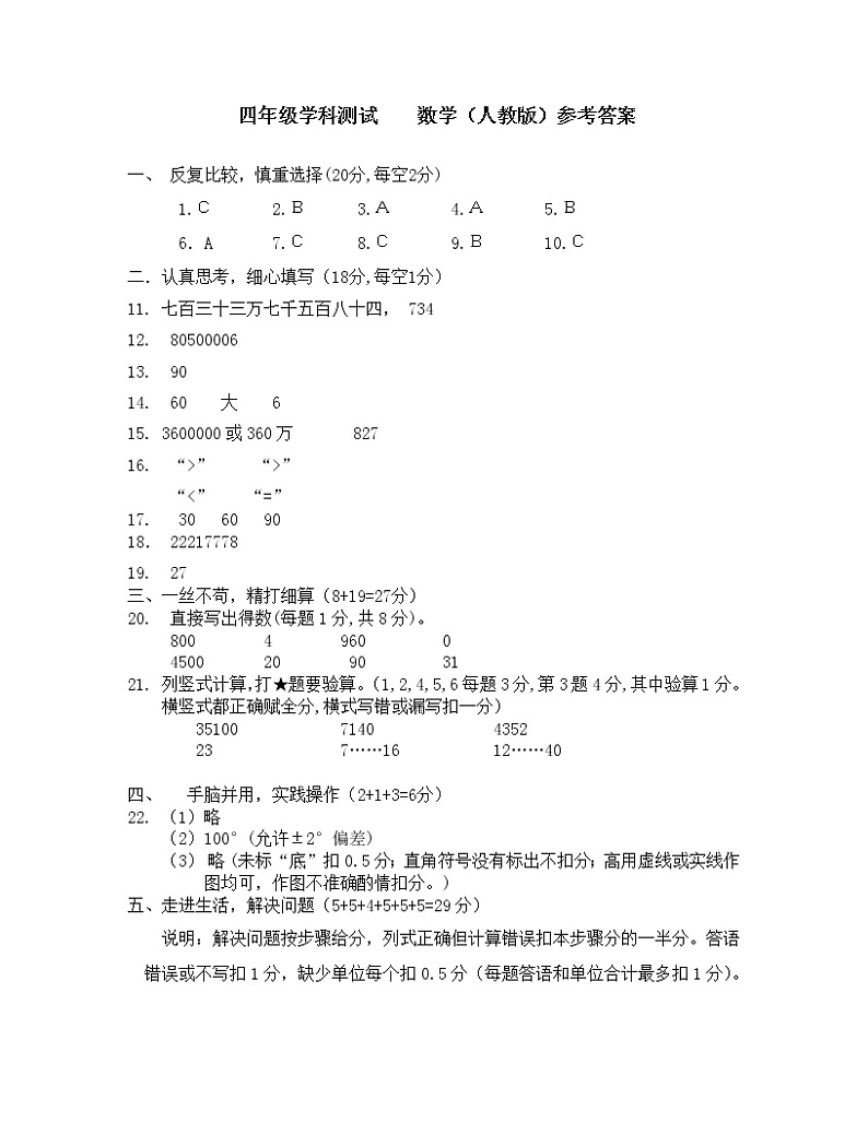 四年级-数学-人教-答案第1页
