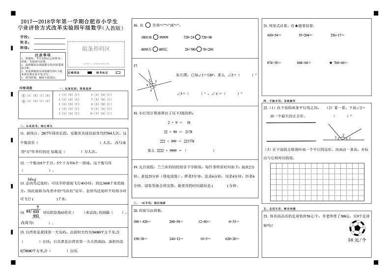 四年级-数学-人教-答题卷第1页