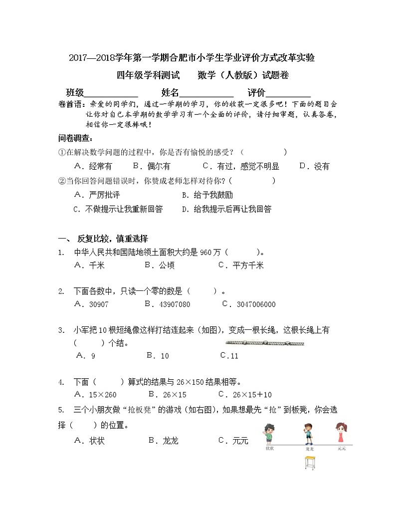 四年级-数学-人教-试题卷第1页