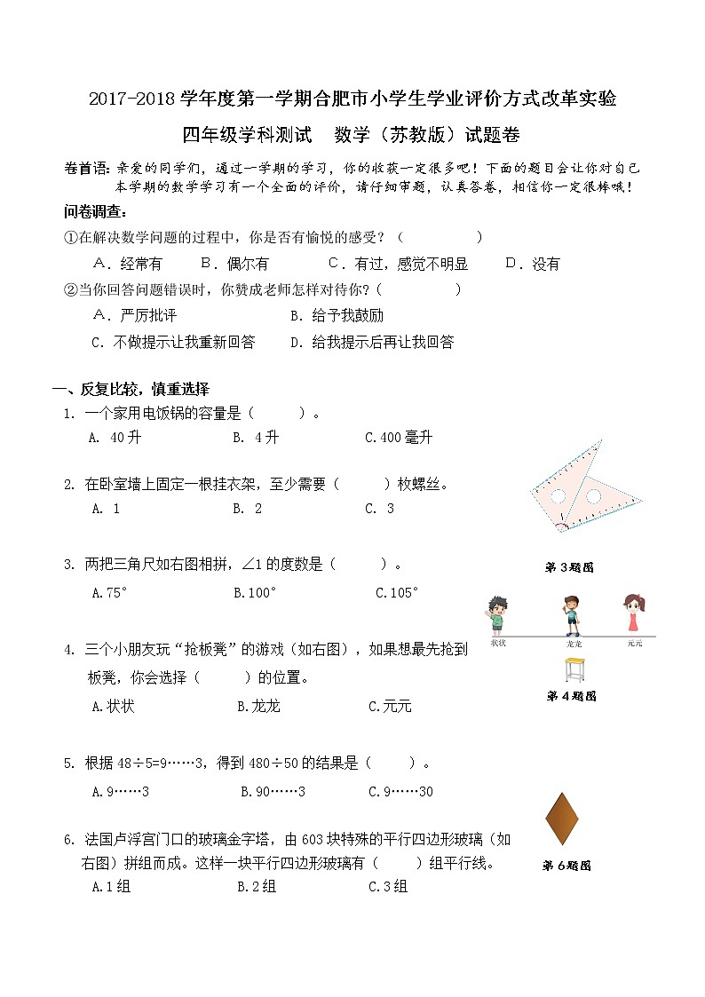 四年级-数学-苏教-试题卷第1页