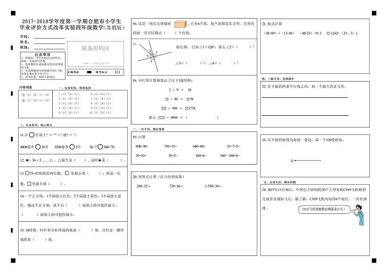 四年级-数学-苏教-答题卷第1页