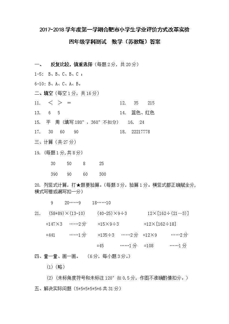 四年级-数学-苏教-答案第1页