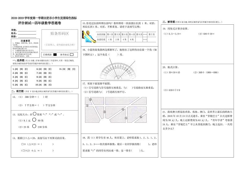 四数答题卡第1页