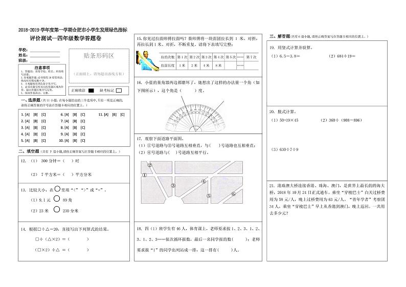 【绿色评价】发展绿色指标测试人教版四年级数学上册第一学期答题卷第1页