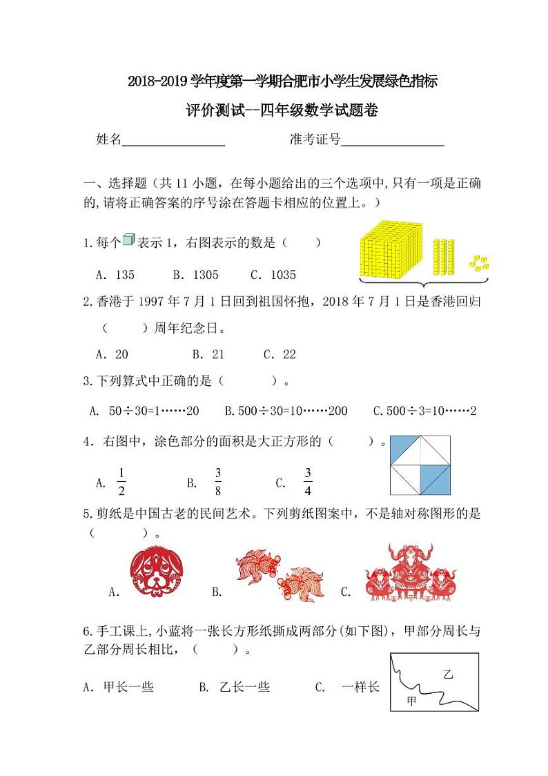 【绿色评价】发展绿色指标测试人教版四年级数学上册第一学期试题卷第1页