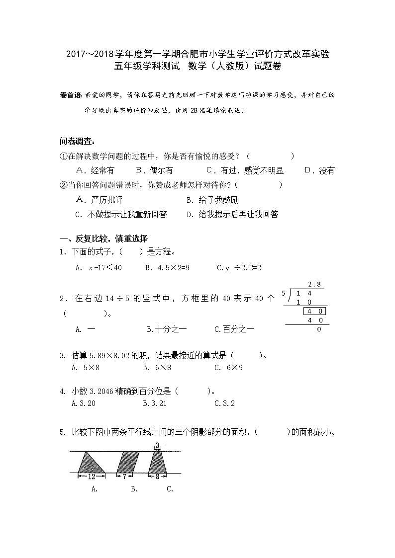 【绿色评价】发展绿色指标测试人教版五年级数学上册第一学期试题卷+答题卷+答案（2018）01