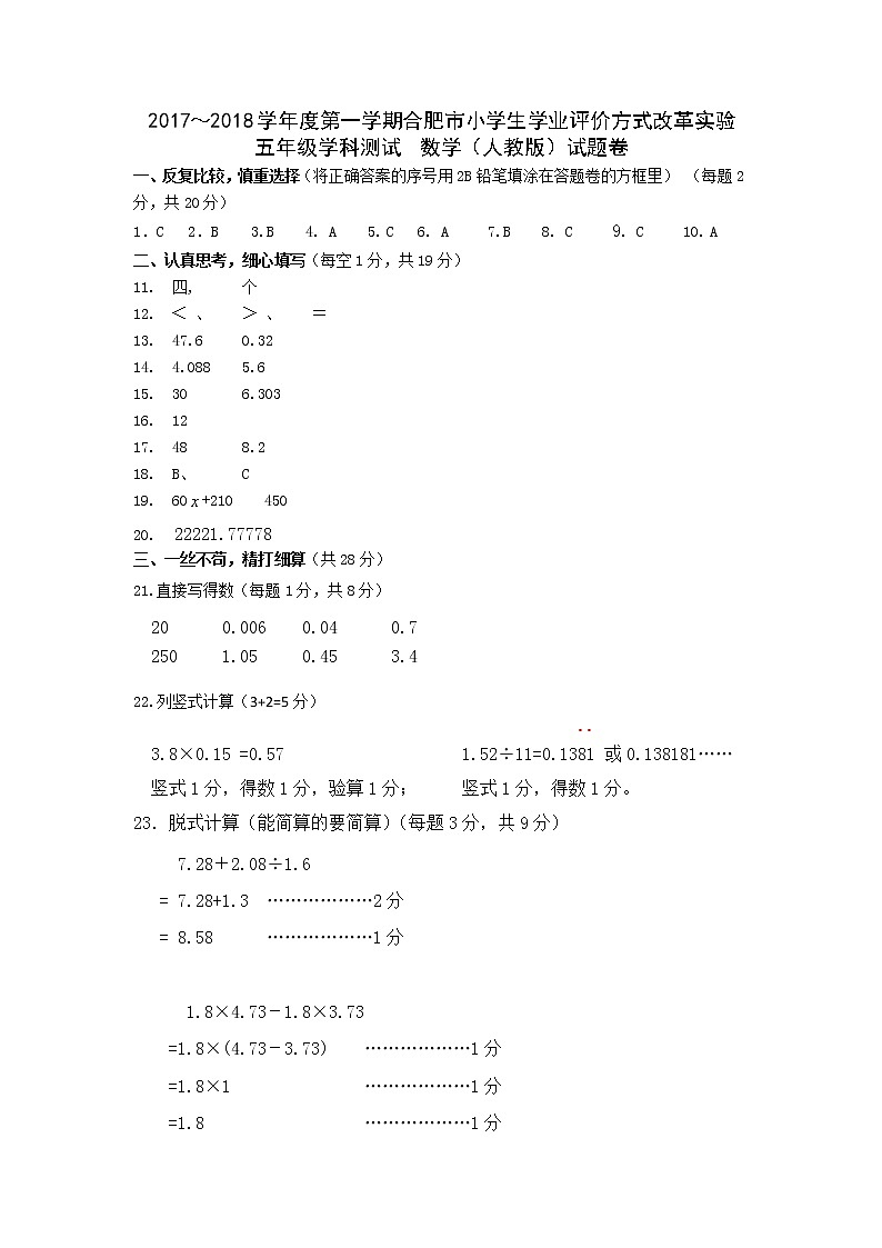 【绿色评价】发展绿色指标测试人教版五年级数学上册第一学期试题卷+答题卷+答案（2018）01