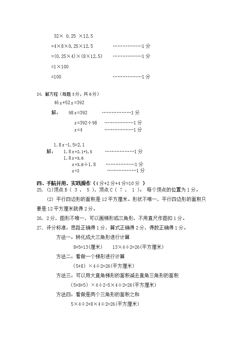 【绿色评价】发展绿色指标测试人教版五年级数学上册第一学期试题卷+答题卷+答案（2018）02