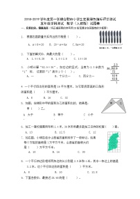 【绿色评价】发展绿色指标测试人教版五年级数学上册第一学期试题卷+答题卷+答案（2019）