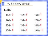 人教版数学一年级下册第二单元20以内的退位减法第4课时十几减7、6（课件+导学案+教案）