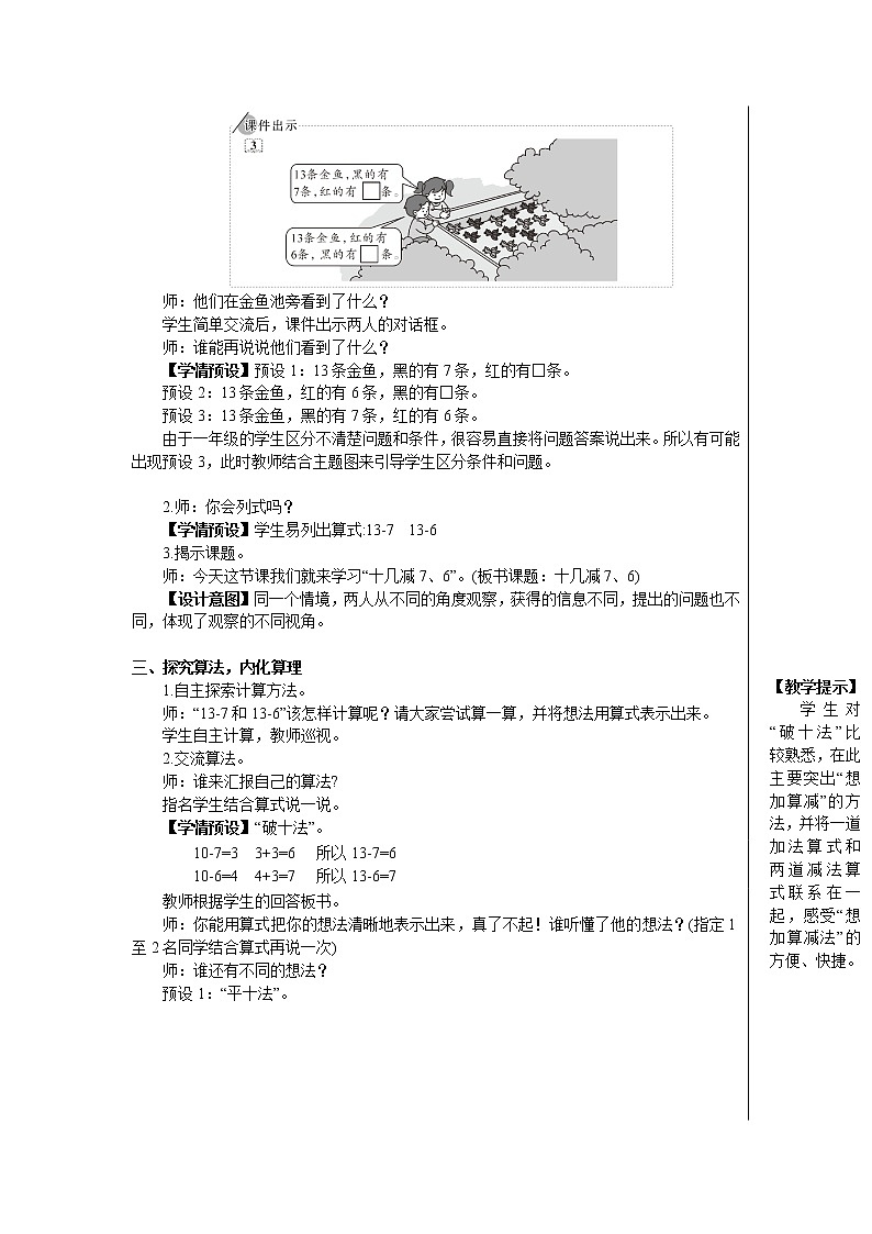 第4课时 十几减7、6【教案】第2页