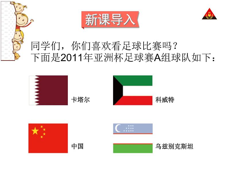 人教版三年级下册数学广角《搭配-(例3)》课件PPT02