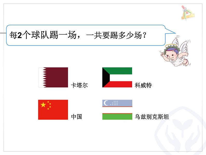 人教版三年级下册数学广角《搭配-(例3)》课件PPT03