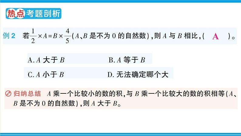 人教版六年级上册-第一单元分数乘法复习提升课件PPT第3页