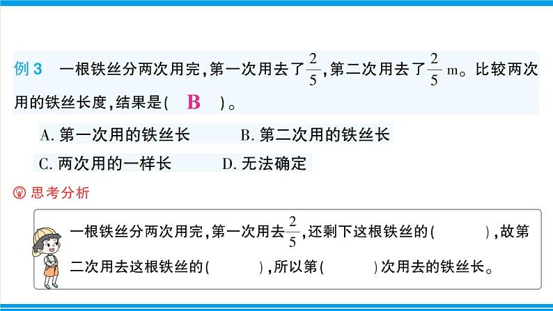 人教版六年级上册-第一单元分数乘法复习提升课件PPT第4页