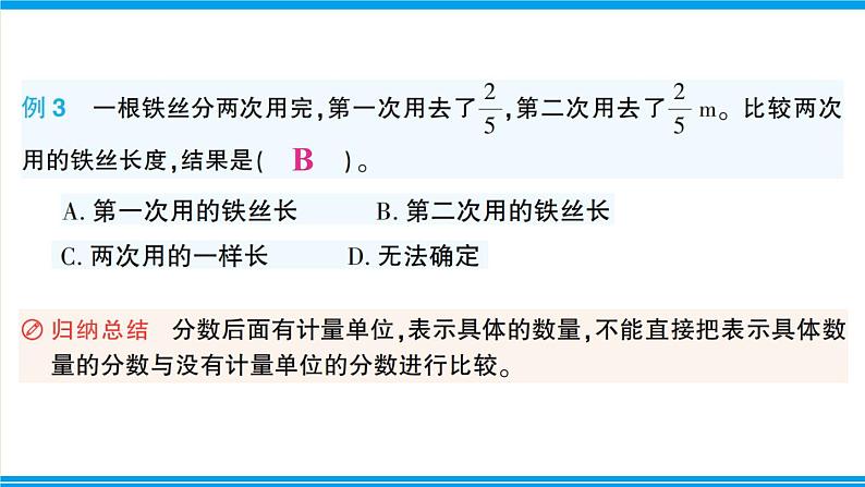 人教版六年级上册-第一单元分数乘法复习提升课件PPT第5页