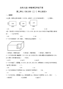 小学北师大版四 长方体（二）综合与测试单元测试同步训练题