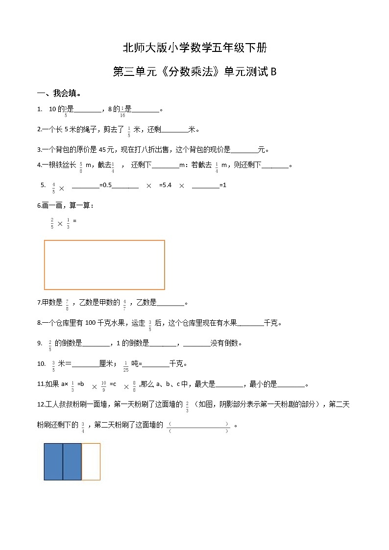北师大版数学五下第三单元测试卷B(附答案)01