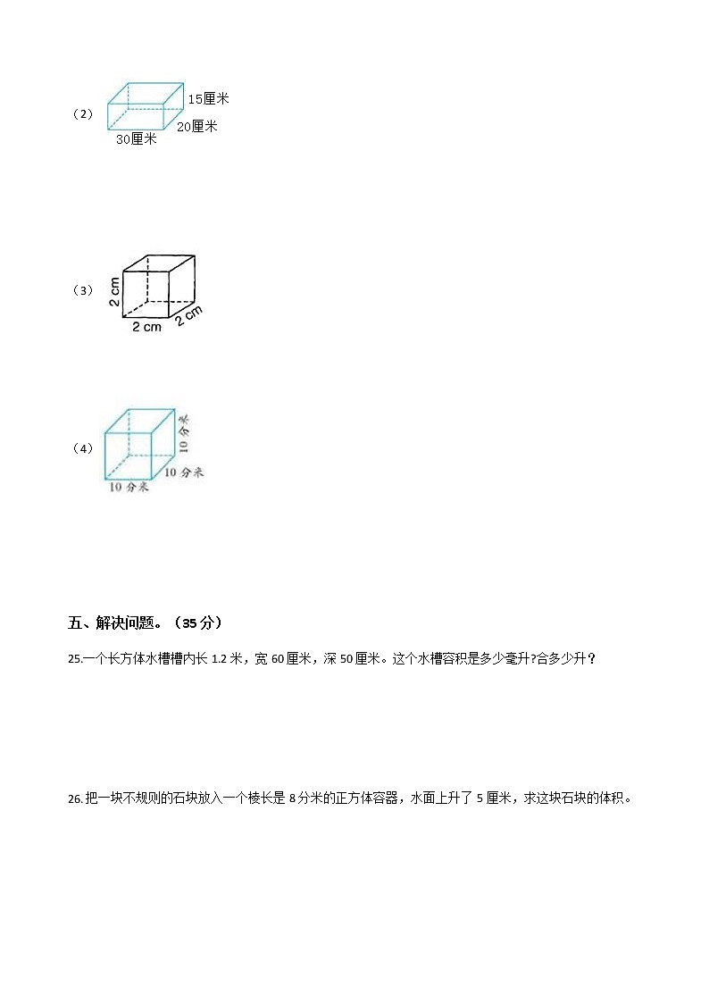 北师大版数学五下第三单元测试卷B(附答案)03