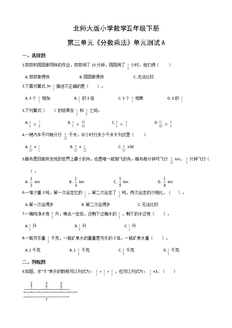 北师大版数学五下第三单元测试卷A(附答案)第1页