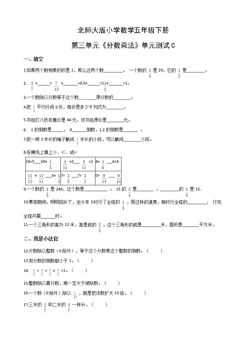 北师大版数学五下第三单元测试卷C(附答案)01