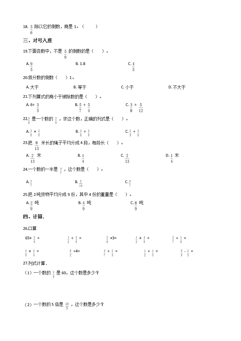北师大版数学五下第三单元测试卷C(附答案)02