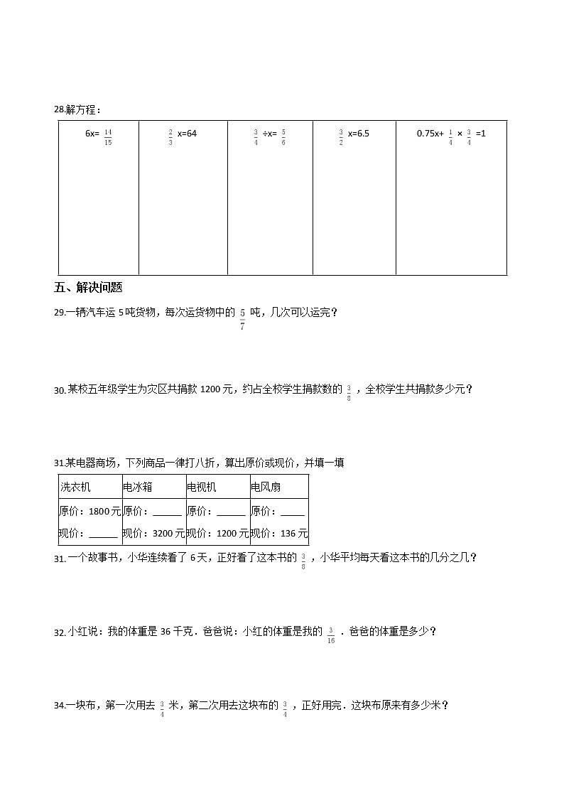 北师大版数学五下第三单元测试卷C(附答案)03