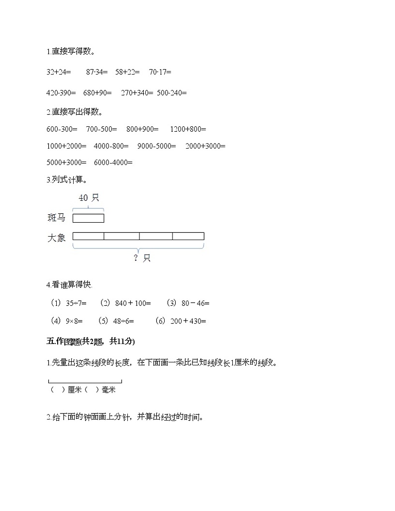 人教版三年级上册数学期末测试卷（易错题）第3页