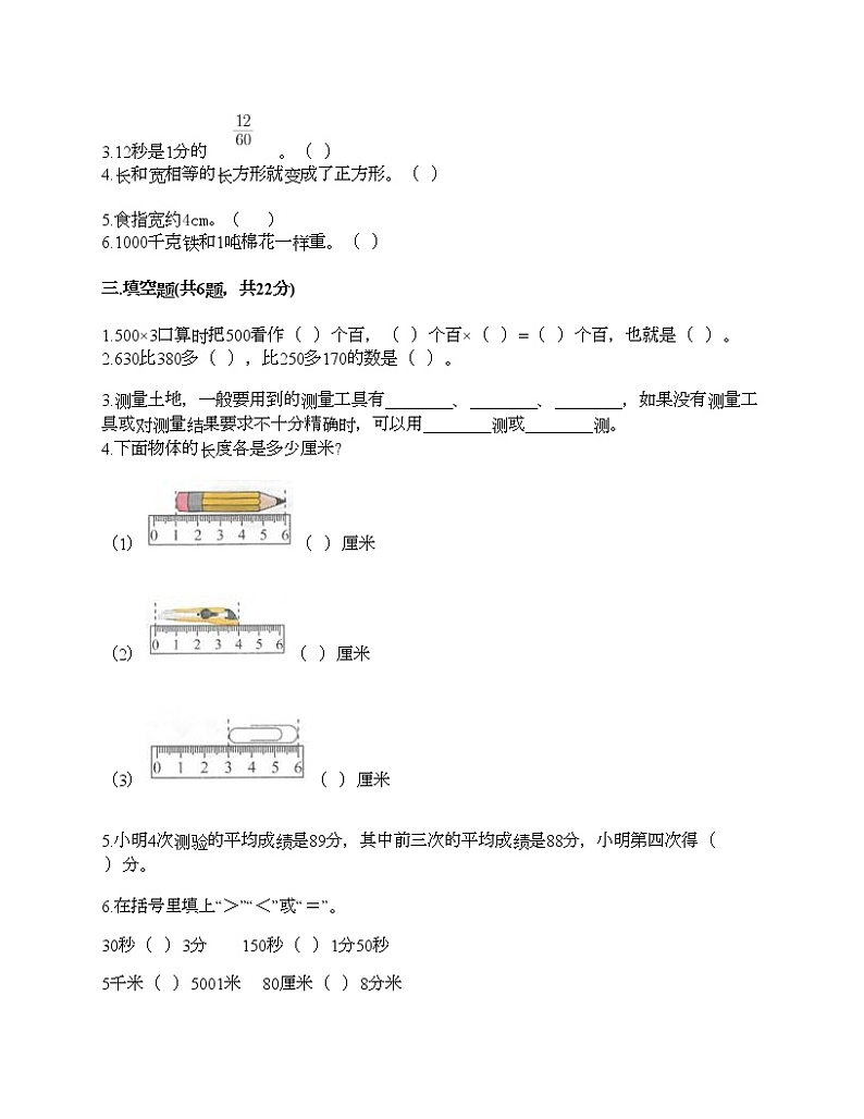 人教版三年级上册数学期末测试卷带答案解析第2页