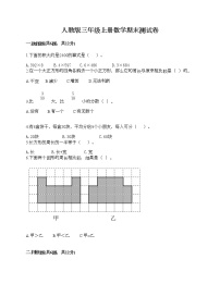 人教版三年级上册数学期末测试卷往年题考