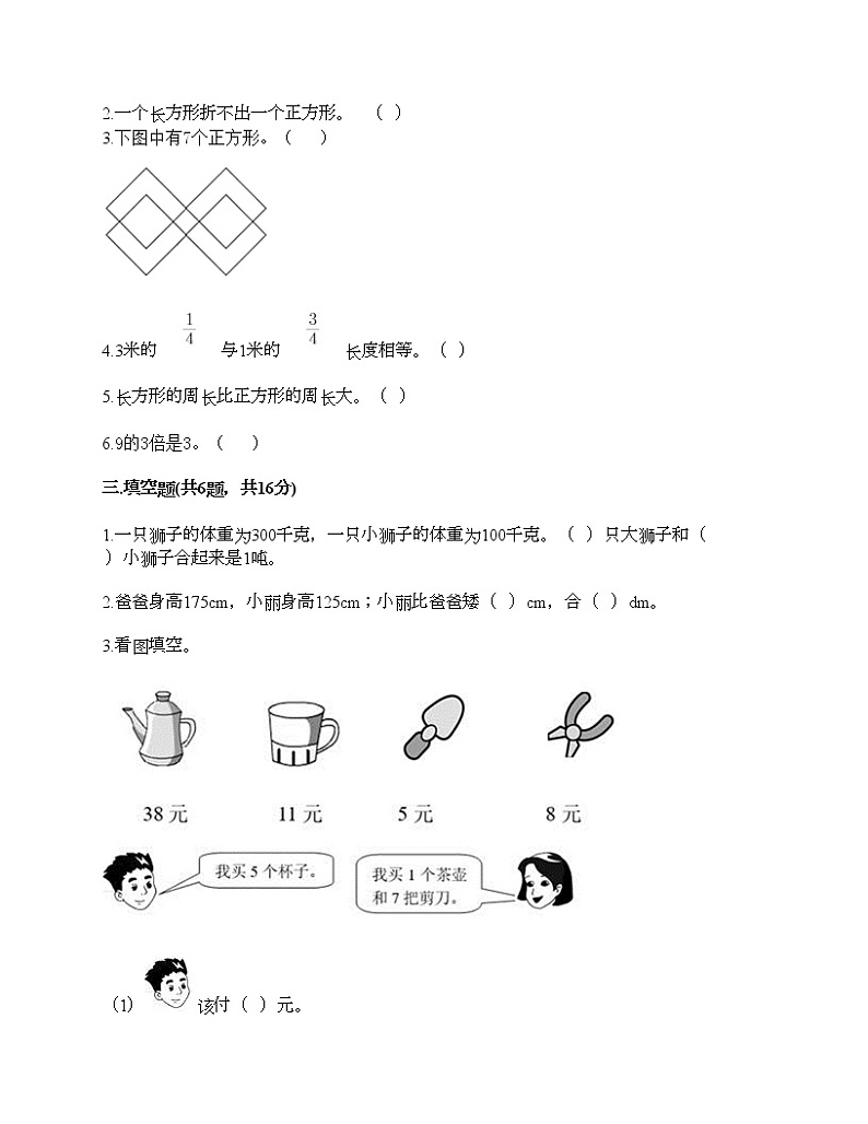 人教版三年级上册数学期末测试卷及答案免费第2页