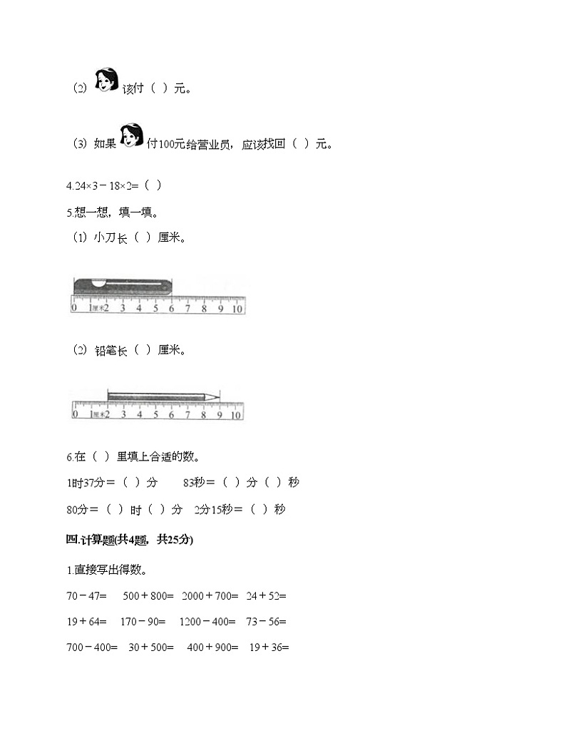 人教版三年级上册数学期末测试卷及答案免费第3页