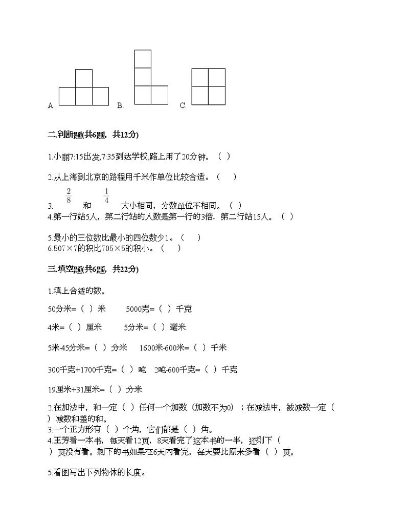 人教版三年级上册数学期末测试卷精编答案第2页