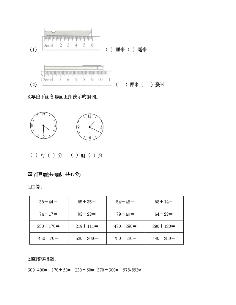 人教版三年级上册数学期末测试卷精编答案第3页