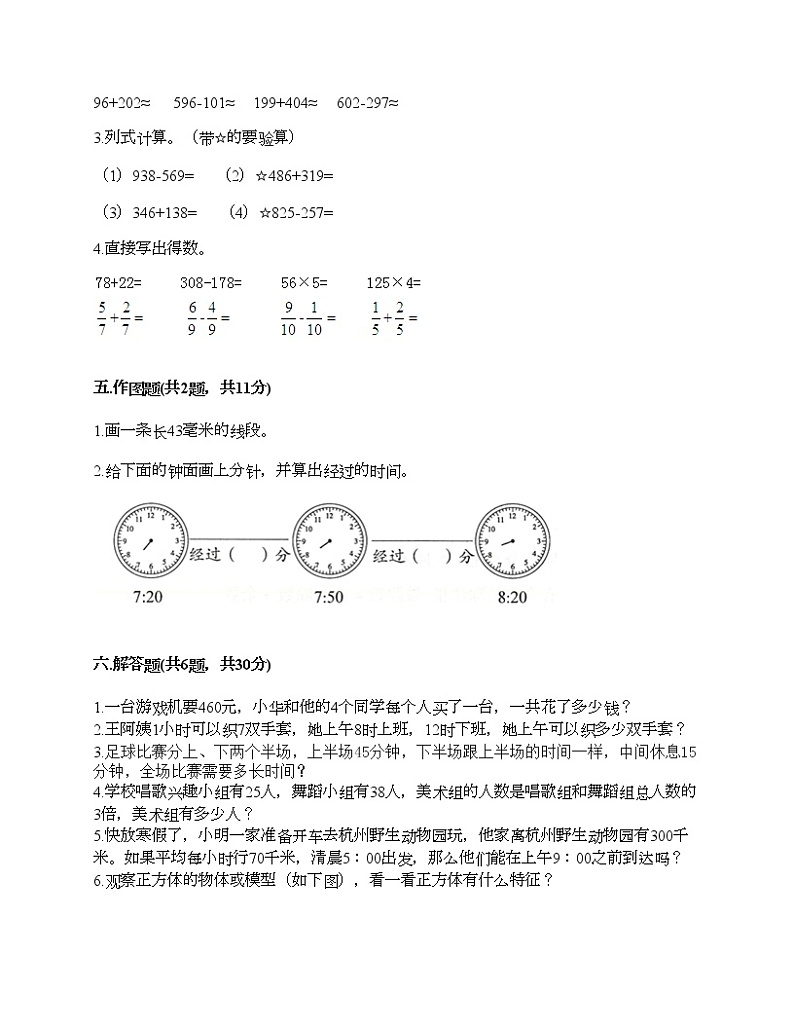 人教版三年级上册数学期末测试卷免费下载答案第3页