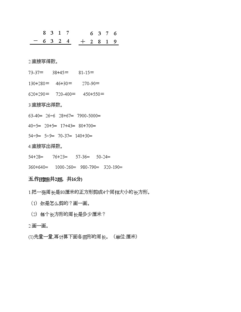 人教版三年级上册数学期末测试卷1套第3页