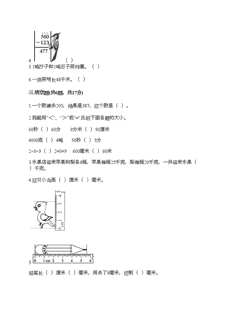 人教版三年级上册数学期末测试卷完整参考答案第2页