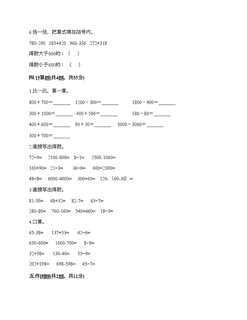 人教版三年级上册数学期末测试卷完整参考答案第3页