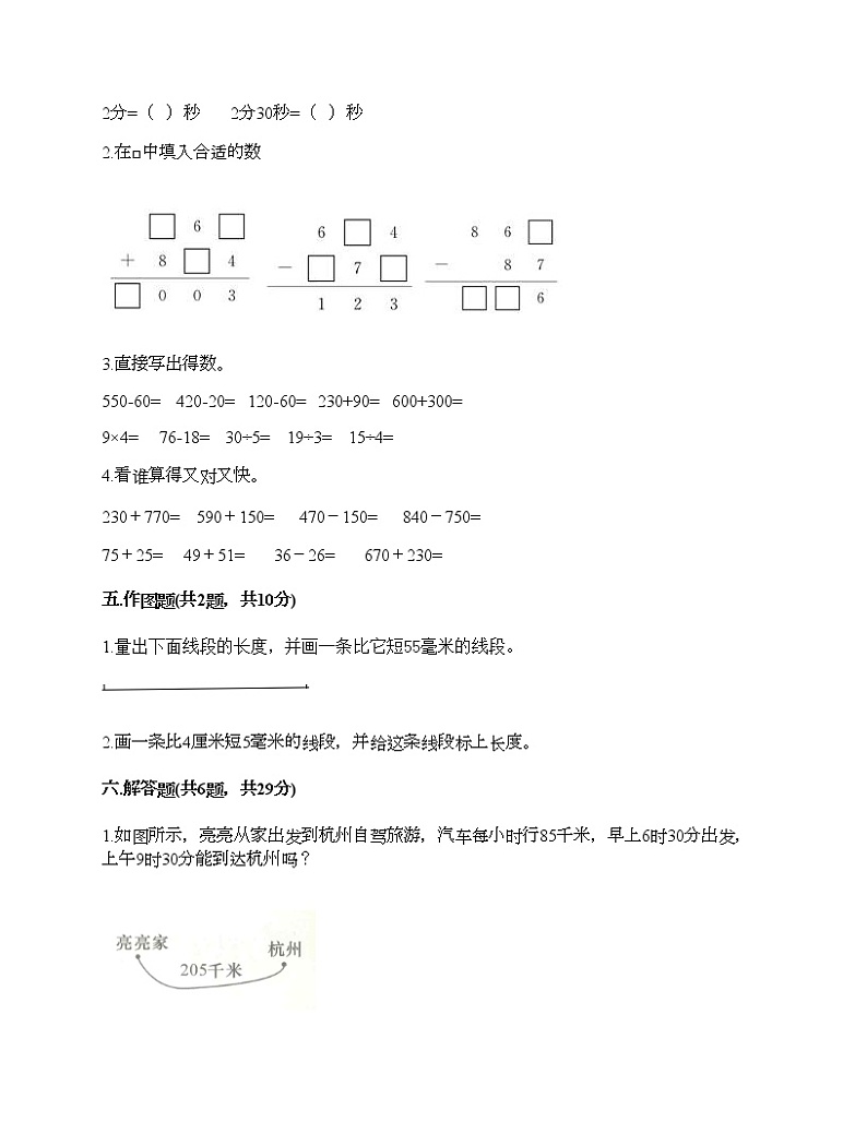 人教版三年级上册数学期末测试卷带答案03